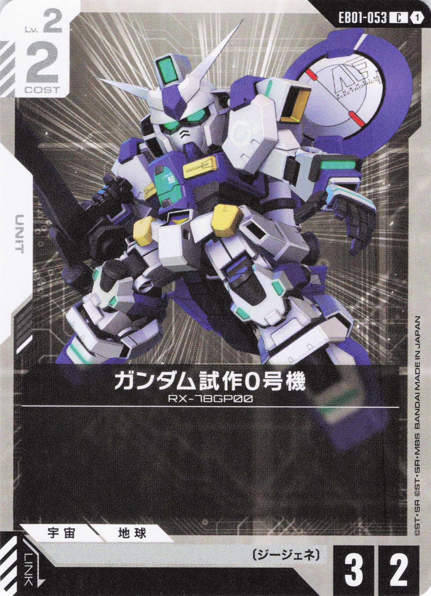 ガンダム試作0号機(C)(GCG/EB01-053C)